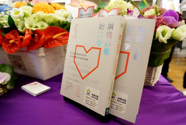 【活動】美夢成真。余麗雪總裁的新書記者會 ♥ 鋼鐵心靈總裁學。20堂身價躍升50倍的必修學