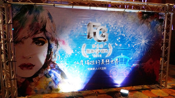 【活動】米蘭時尚醫美集團 2015年體雕趨勢 ♥ 簡單當個S曲線的性感妞。第四屆FG 百大醫美講座