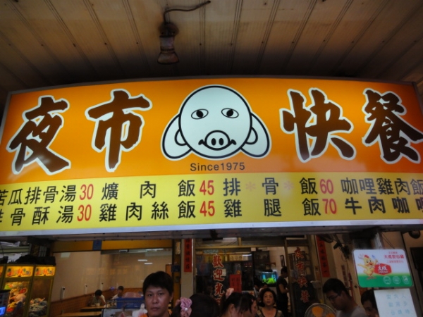 (美食 屏東市) 屏東觀光夜市 ~ 必吃獨門豬頭飯 + 情人果冰創始店