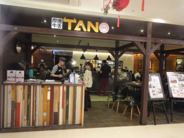 (美食 台北車站) 炭燒牛舌TAN (乾杯系列) ~ 必吃帥哥主廚炭火現烤牛肉