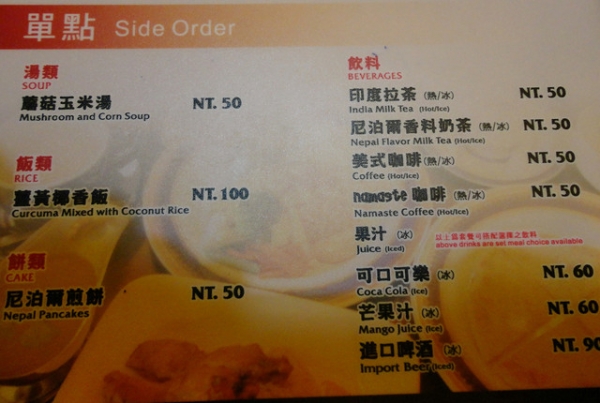 (美食~台北 公館)Nepal塔美爾異國料理~風味咖哩套餐只要180元