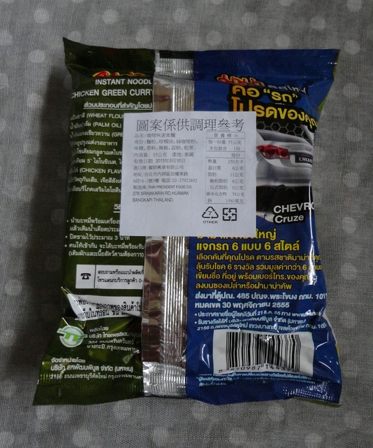 (美食~速食~泡麵)泰式家鄉味泡麵~喝到湯頭感動的快掉淚