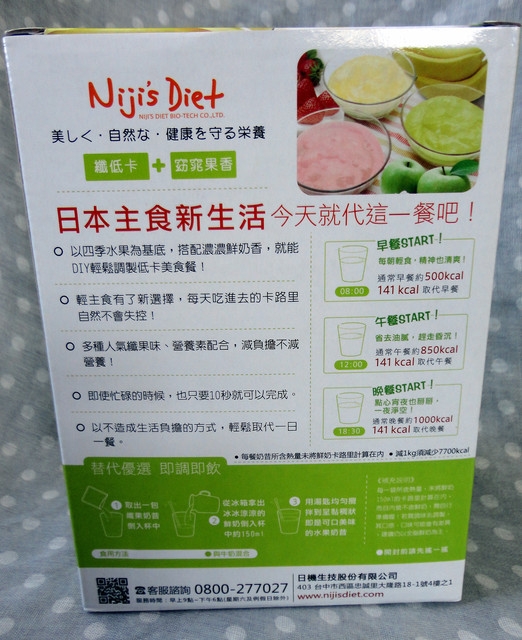 (美食開箱文)Niji's Diet低卡水果優格~冬天來臨的大救星