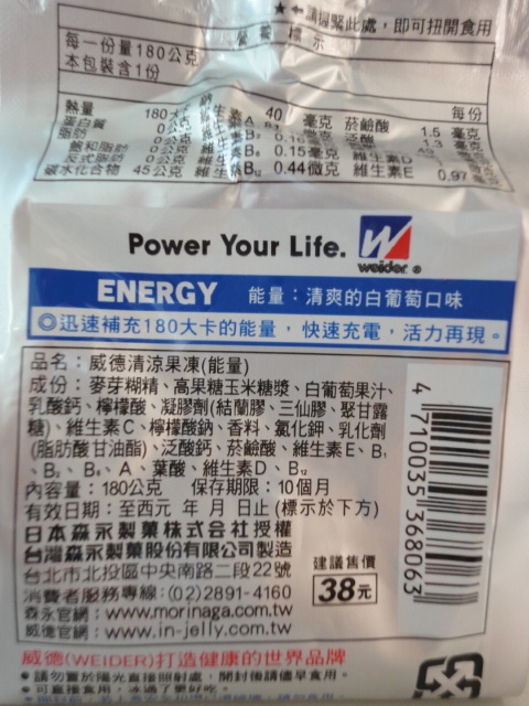 (美食 分享文) 威德果凍 ~ 上班族解決早餐的快手良伴!