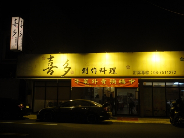 (美食 屏東市) 喜久日本餐廳 ~ 可以吃到整隻龍蝦, 蝦膏味道超濃的味噌湯!