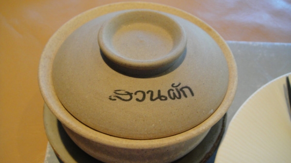 (美食 泰國 清邁) Suan Pak ~ 距離清邁機場最近最美味的餐廳