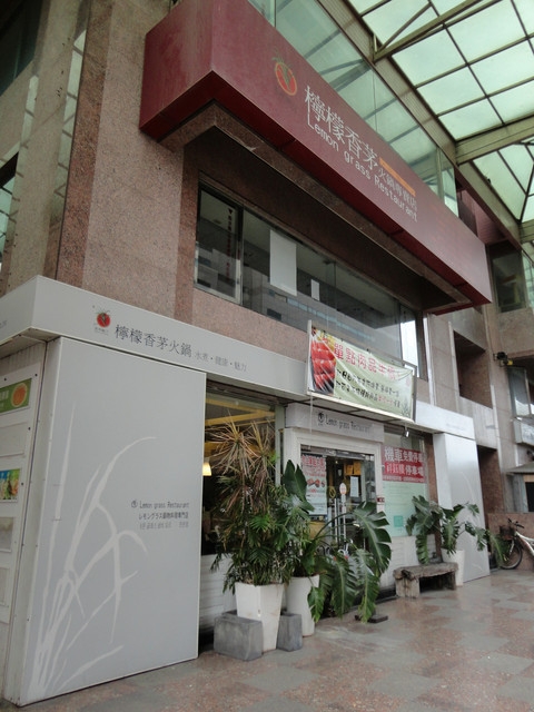 (美食~高雄)檸檬香茅火鍋專賣店~大熱天吃火鍋也可以很爽口!