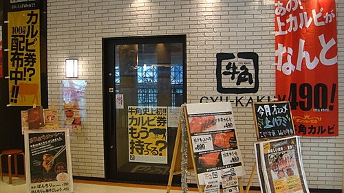 (旅遊 ~ 日本 千葉 美食) 牛角 purena幕張店 ~ 連鎖平價燒肉店 , 內附500圓優惠卷