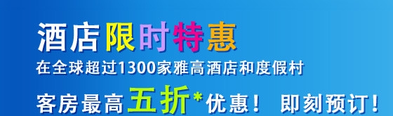 (住宿 ~ 全球) 雅高酒店限時五折特惠 ~ Accor hotels Super Sale 2011 Nov