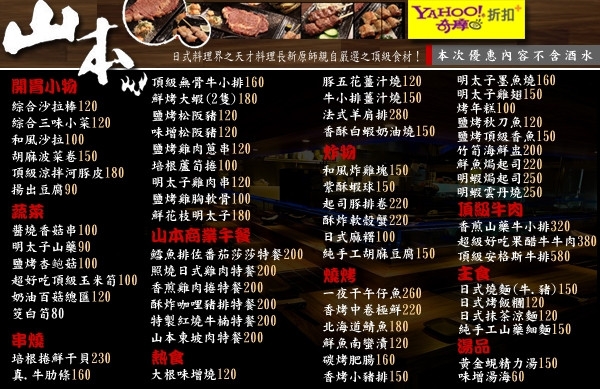(美食 ~ 台北 忠孝復興站) 山本原物串燒啤酒吧 ~ 時尚居酒屋 - 必吃大阪章魚足