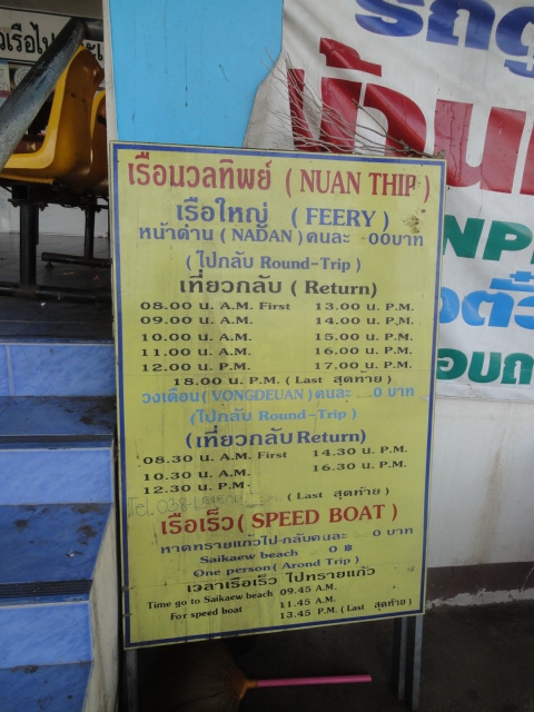 (旅遊 泰國 沙美島) 前往沙美島的交通方法整理