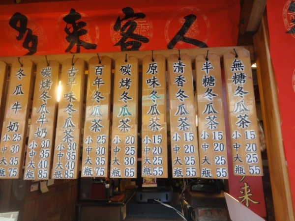 (美食 台南) 兩角銀古早味冬瓜茶店 ~ 在地人最熟悉的古早味飲品