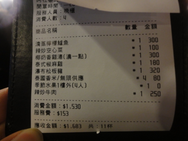 (美食 彰化 員林) 阿杜泰式料理 ~ 台味很重的泰式料理