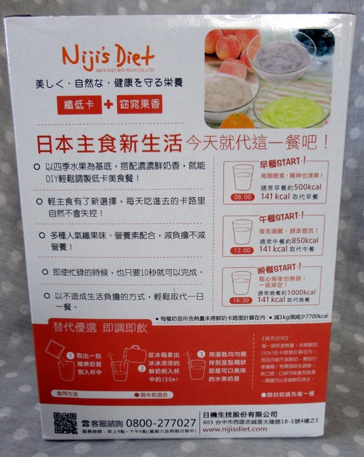 (美食開箱文)Niji's Diet低卡水果優格~冬天來臨的大救星