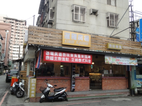 (美食 台中) 暹邏廣場 ~ 型男泰籍主廚Kookie掌廚的超美味泰菜