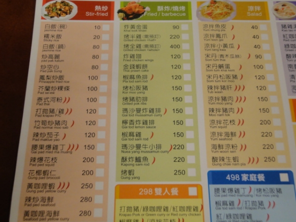 (美食 台中) 暹邏廣場 ~ 型男泰籍主廚Kookie掌廚的超美味泰菜