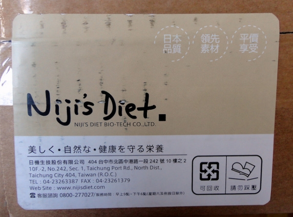 (美食開箱文)Niji's Diet低卡水果優格~冬天來臨的大救星