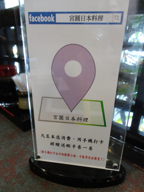 (美食~高雄)宮圓日本料理~值得一試的陶板牛肉堡套餐