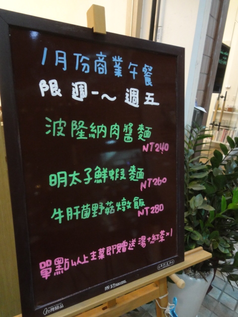 (美食 台中) Padano 帕達諾義廚 ~ 溫馨美味的低調義麵小屋
