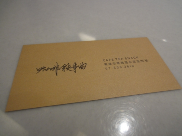 (美食 高雄) 咖啡敘事曲 ~ 世界冠軍麵包師傅"吳寶春"每天必喝2杯!