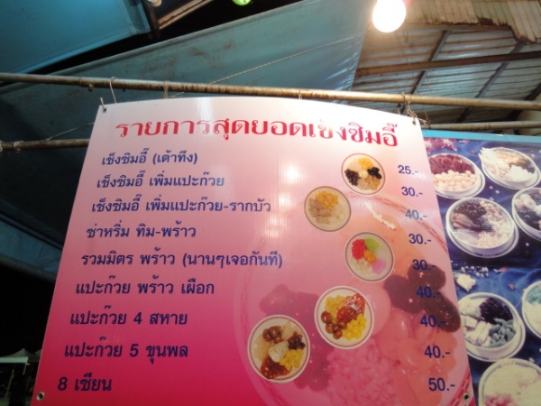 (泰國 曼谷) 著名清心丸 ~ 泰國高材生最愛冰店
