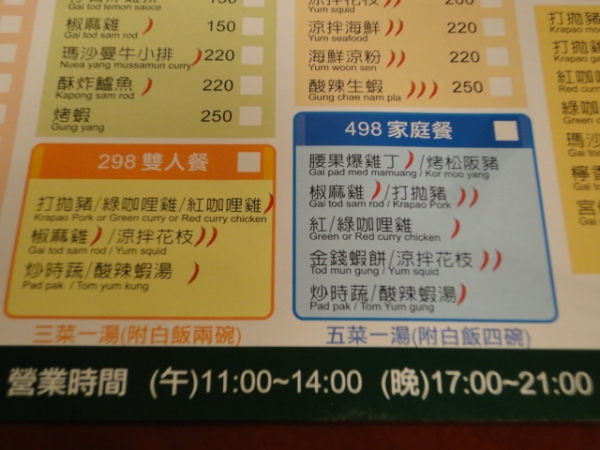 (美食 台中) 暹邏廣場 ~ 型男泰籍主廚Kookie掌廚的超美味泰菜