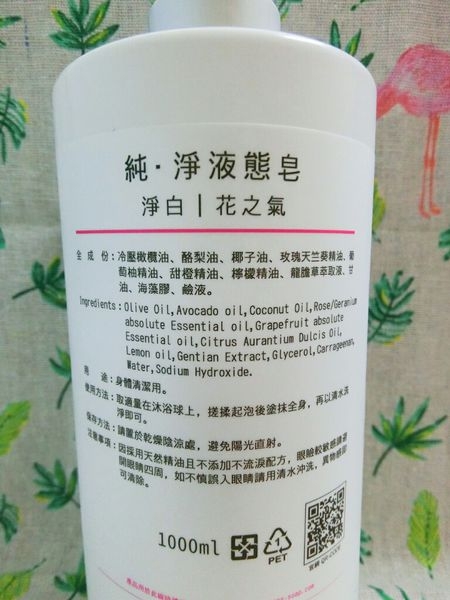 太生利純淨液態皂-淨白花之氣,純淨天然的成分呵護敏弱肌必備~