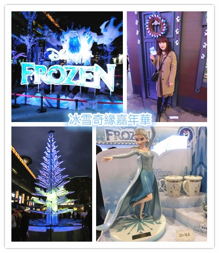冰雪奇緣嘉年華~ 濃厚的聖誕氣氛來體驗安娜與艾莎的過節傳統吧!