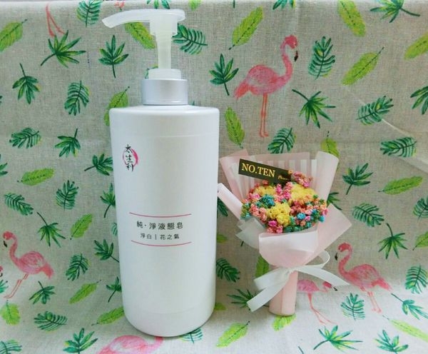太生利純淨液態皂-淨白花之氣,純淨天然的成分呵護敏弱肌必備~