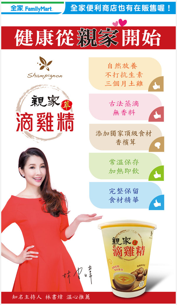 (女人知己試用大隊)可以當冰吃的雞精 ~ 親家萃滴雞精