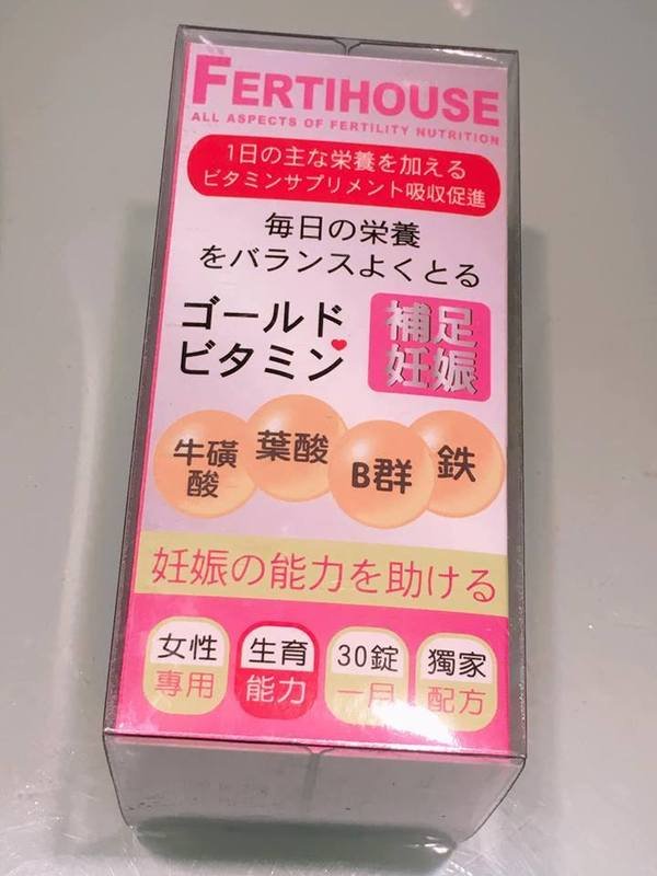 (營養食品) 單身女性也可以食用的 生育家Fertihouse備孕綜合維他命