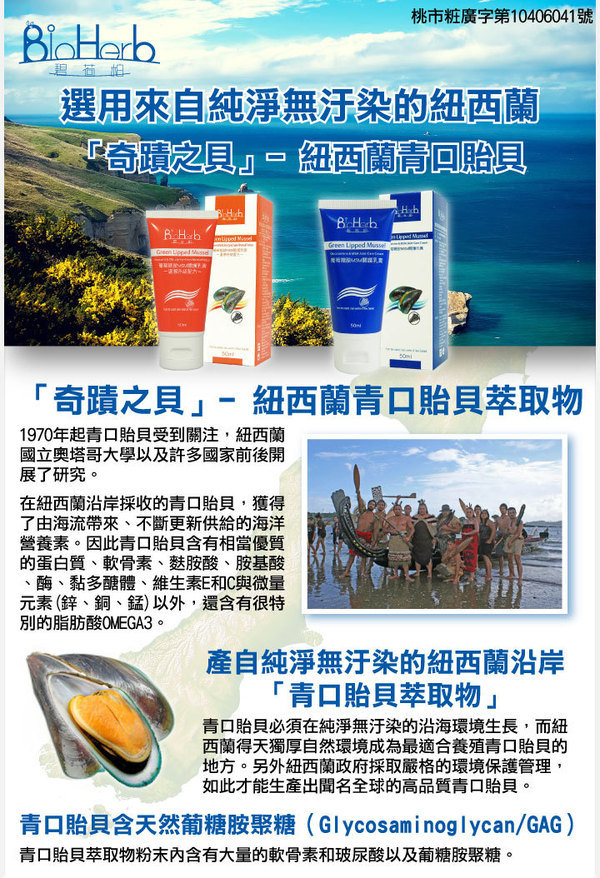 ( 女人知己試用大隊)關節 擦得 葡萄糖胺 ~ 碧荷柏 葡萄糖胺 MSM 關護乳膏