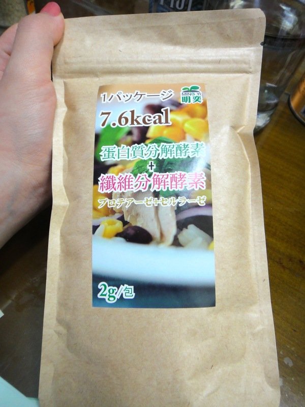 ( 女人知己試用大隊)幫胃裡的多餘養分做個分解~ 明奕 蛋白質 分解 酵素 + 纖維 分解 酵素