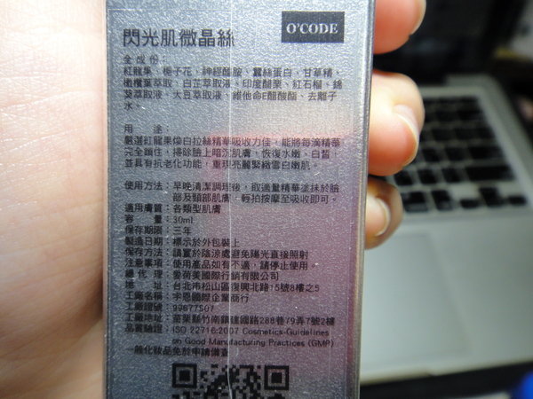 女人 知己 試用 大隊 Ocode 閃光肌 微晶絲 MIT 蠶絲蛋白 無刺激 清爽 吸收快 chialo 試用