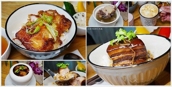 台中東區』今咖啡║隱藏巷弄老宅新風貌,LOFT風格咖啡館,手作功夫菜東坡肉、煲湯顛覆傳統,驚艷登場!