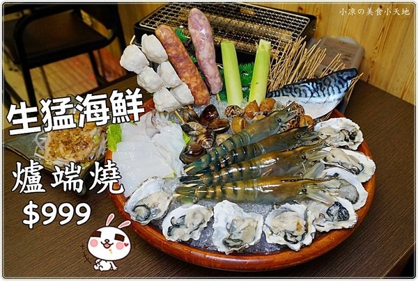 台中。南屯區』リ原味館║食尚玩家推薦!現烤爐端燒全新登場~尚青活海鮮賀呷尬!