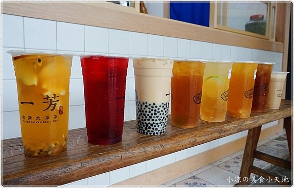 『台中。北區』一芳 陳家台灣水果茶║日式文青飲料店,真正台灣本土水果入味!顛覆傳統麵茶口感,更滑順香濃。。。正港台灣郎ㄟ飲料!