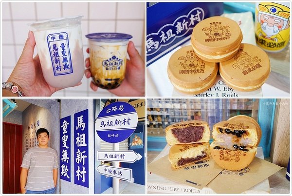 馬祖新村│中壢超夯懷舊眷村風飲料進駐逢甲夜市,招牌黑糖波霸厚鮮奶+車輪餅,喝完有求必應!(IG拍照打卡點)