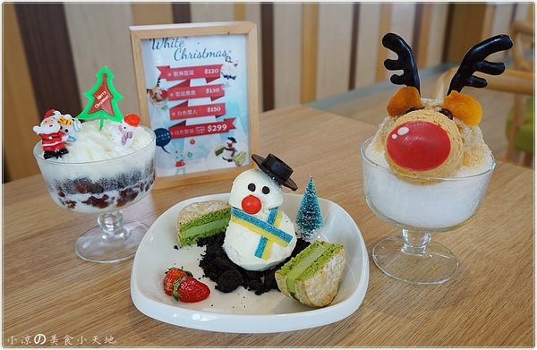 『台中。西屯區』法雅花園冰品甜點║逢甲熱門甜點。聖誕限定冰品,雪人/麋鹿陪你歡慶聖誕節。。可愛爆表你捨得吃嗎?