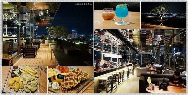 嘉楠風華酒店║嘉義飯店最新頂樓空中酒吧,情侶約會、夕陽、夜景美到微醺~~