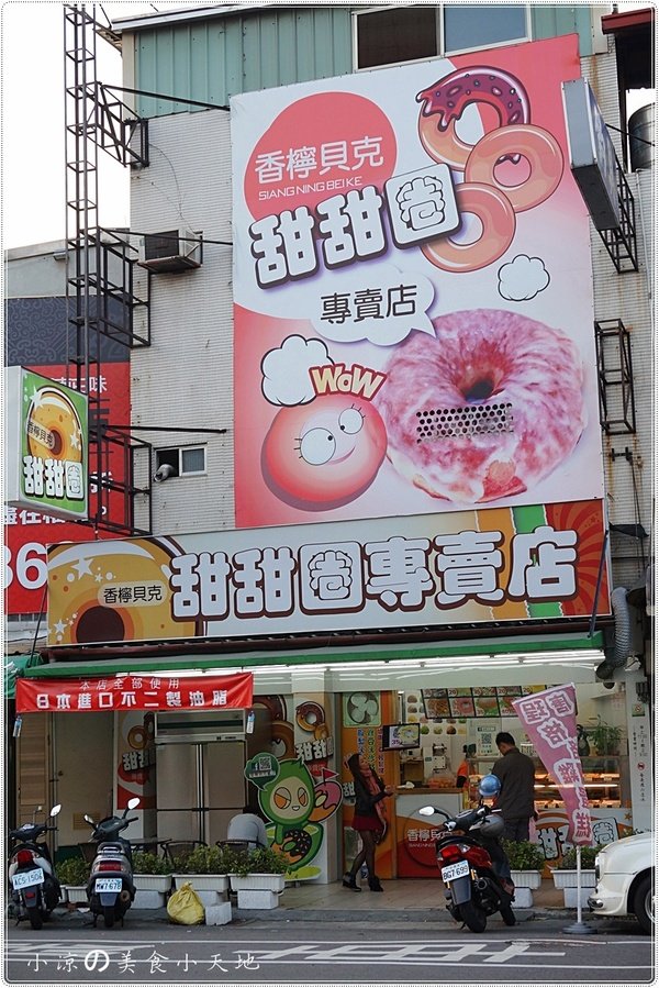 南屯区』香柠贝克甜甜圈专卖店║独特造型甜甜圈.