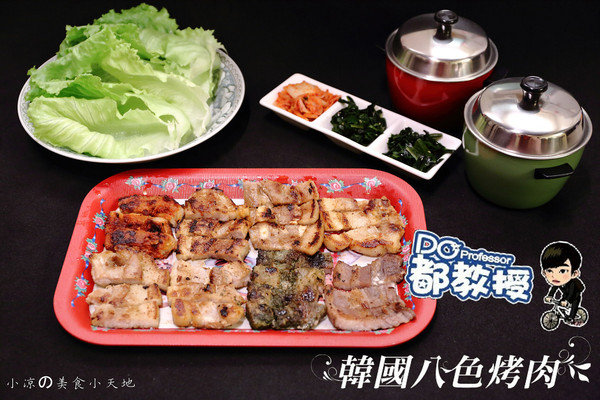 『超熱門團購/宅配美食』都教授韓國美食宅配到家║不用飛韓國,手指一點,在家也可以吃到正宗的八色烤肉!