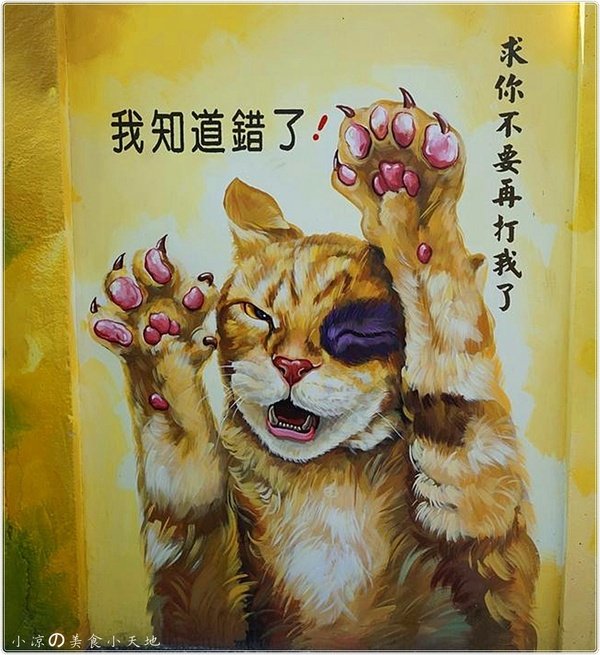 『嘉義。民雄』菁埔貓咪彩繪村║尋找立體貓掌來個Give me five。融入超萌的貓世界~