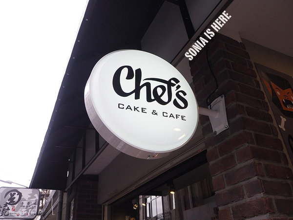 【天母好好吃】Chef's Cake&Cafe 美味視覺兼具的下午茶~彩虹瑞士捲滿足少女心