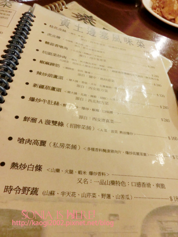 【舌尖上的台北】秦味館,舌尖上的大漠風情。正宗陝西味、仿古菜