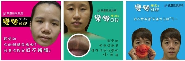 晶鑽時尚診所 台灣醫美整形PK大對決 晶鑽時尚診所奪冠 榮獲素人整形改造冠軍