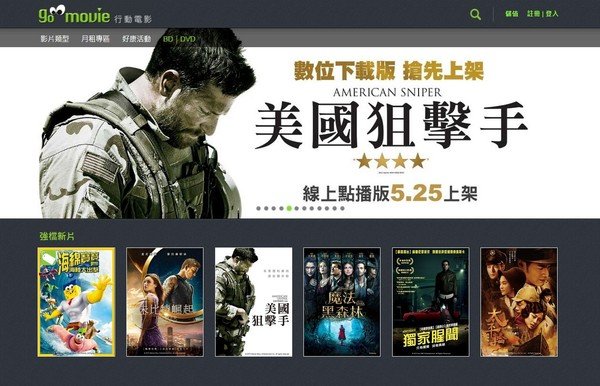 【得利影視go movie數位影音平台】打造便利的隨時電影院