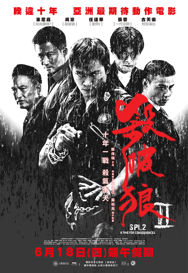 【殺破狼2】男神古天樂大顛覆扮醜驚眾人