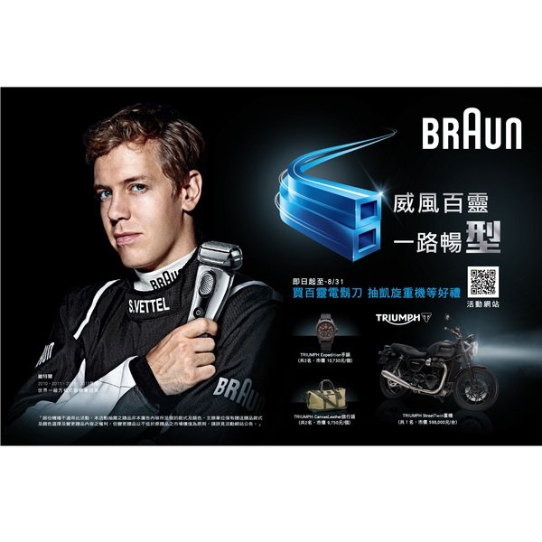父親節好禮三重奏 BRAUN X TRIUMPH 跨界打造全方位型男帥爸