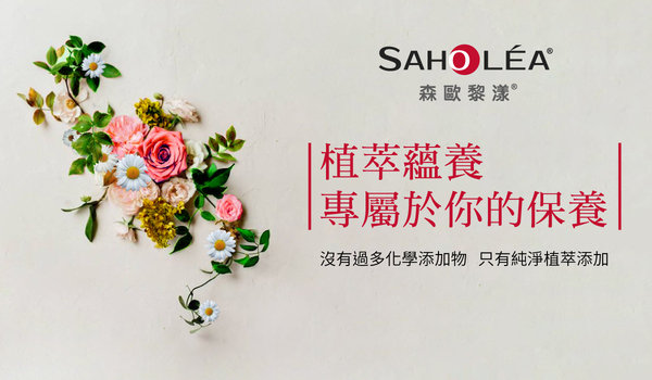 頭髮與肌膚的保養專家!植萃蘊養 專屬於你的保養